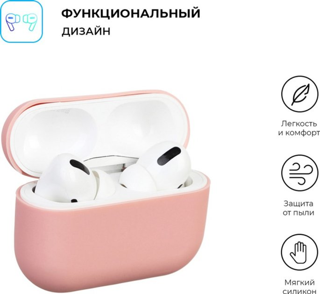 Силіконовий чохол для навушників AirPods Pro Light Pink 203-00046 фото
