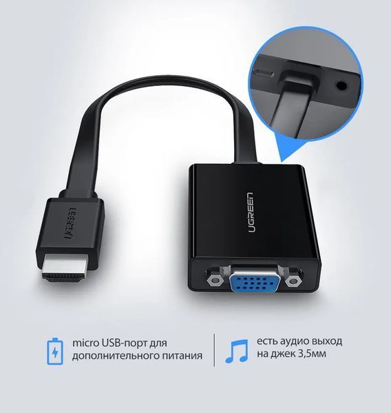 Адаптер UGREEN MM103 HDMI to VGA Converter 25cm (Black) (UGR-40248) UGR-40248 фото